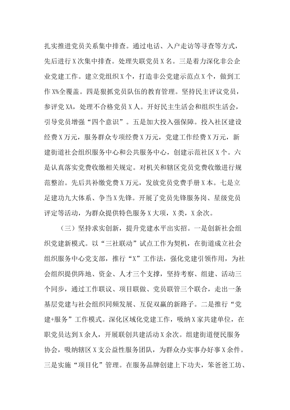 2020履行党建“第一责任人”职责述职报告供参考.docx_第2页