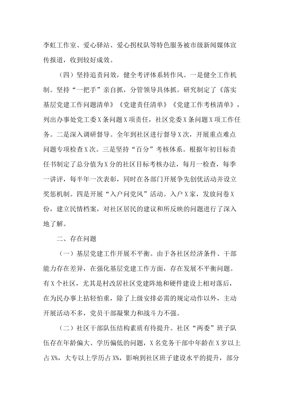 2020履行党建“第一责任人”职责述职报告供参考.docx_第3页