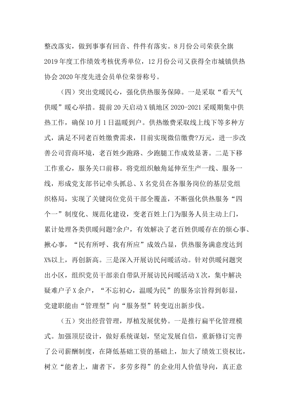 2020年度某供暖公司书记党建工作述职报告供借鉴.docx_第3页