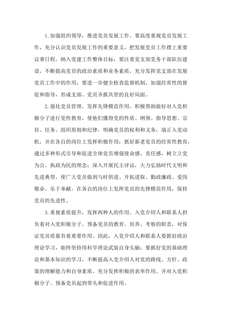 2021年某乡发展党员工作计划供参考.docx_第2页