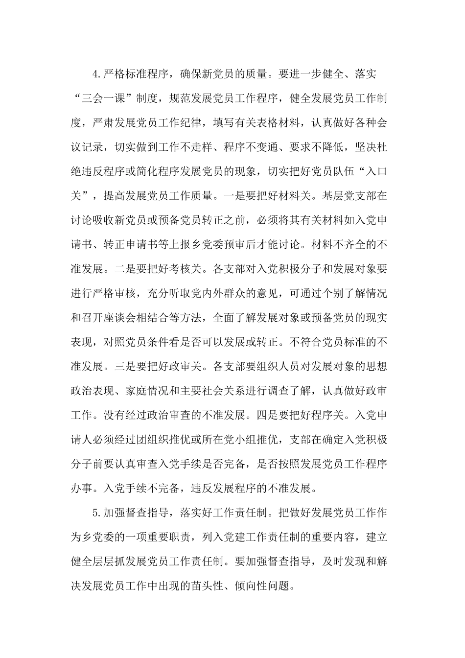 2021年某乡发展党员工作计划供参考.docx_第3页