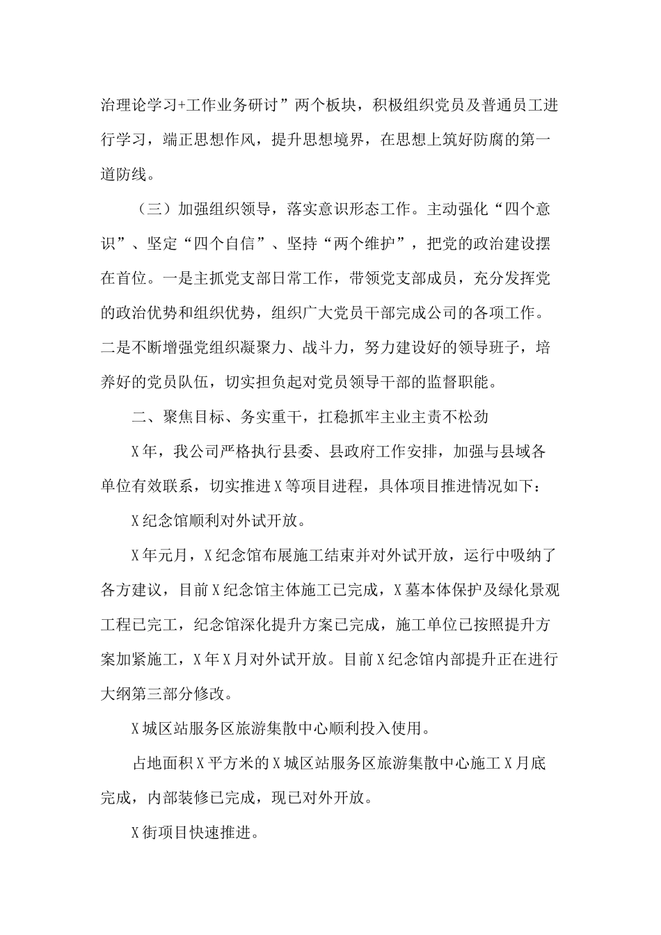 2020年某集团公司董事长履职情况报告供借鉴.docx_第2页