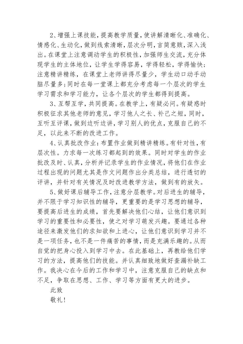 预备党员入党季度思想汇报材料.doc_第2页