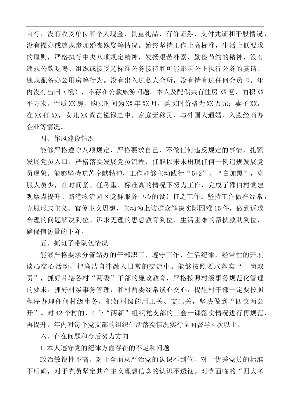 2020年乡镇组织委员述职述廉报告.docx_第2页