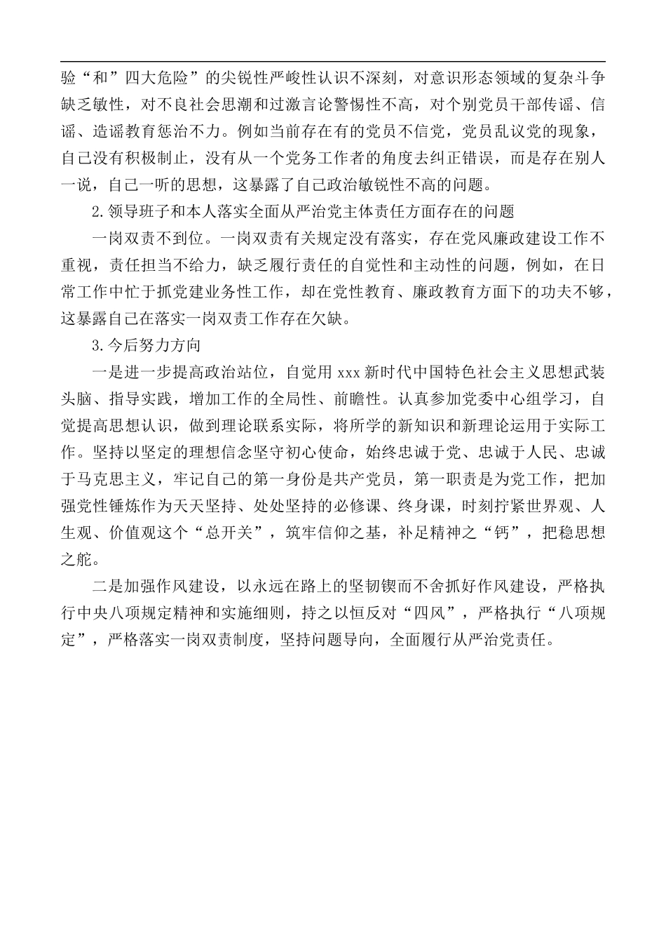 2020年乡镇组织委员述职述廉报告.docx_第3页