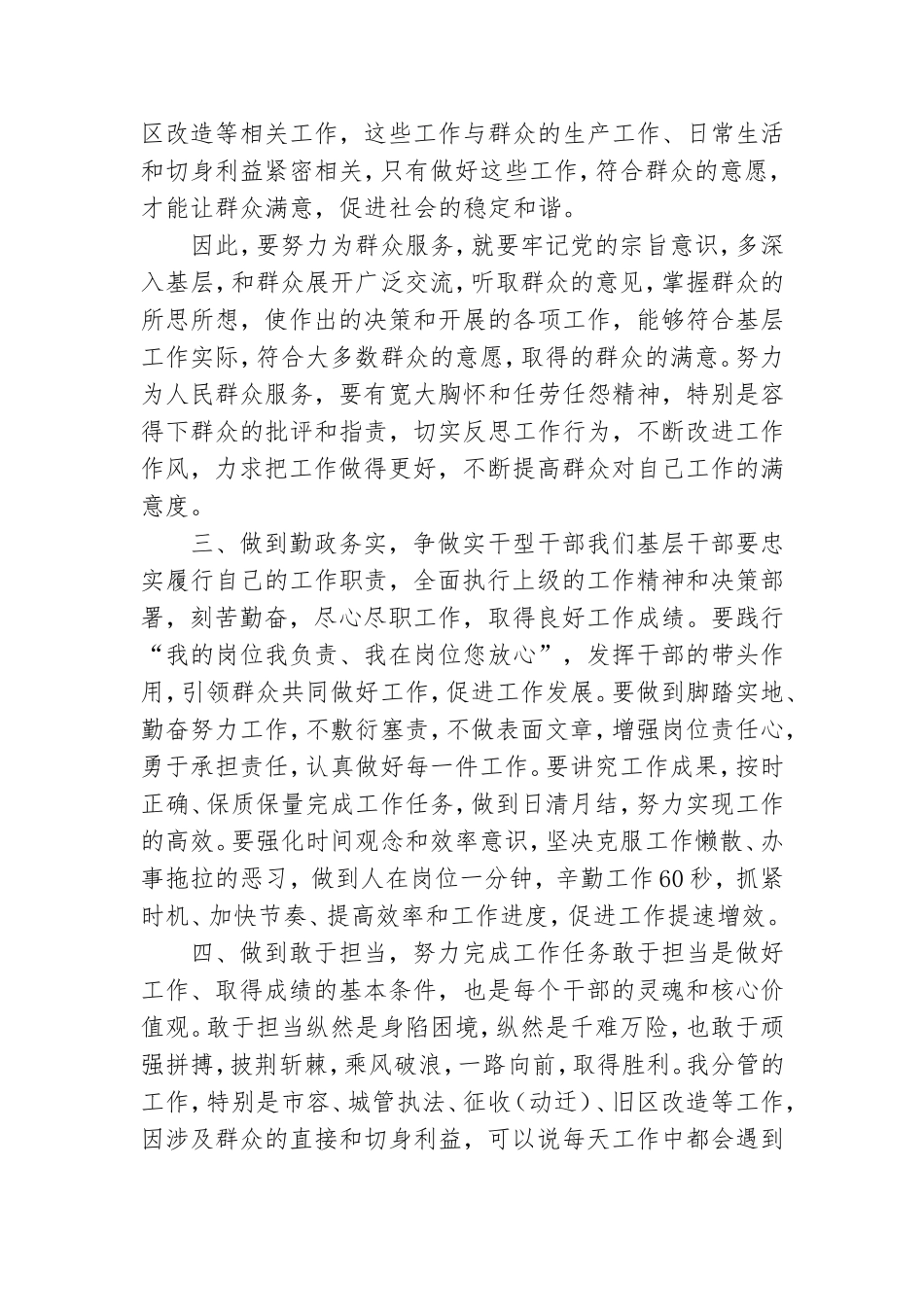 最新党校培训交流发言稿.doc_第2页