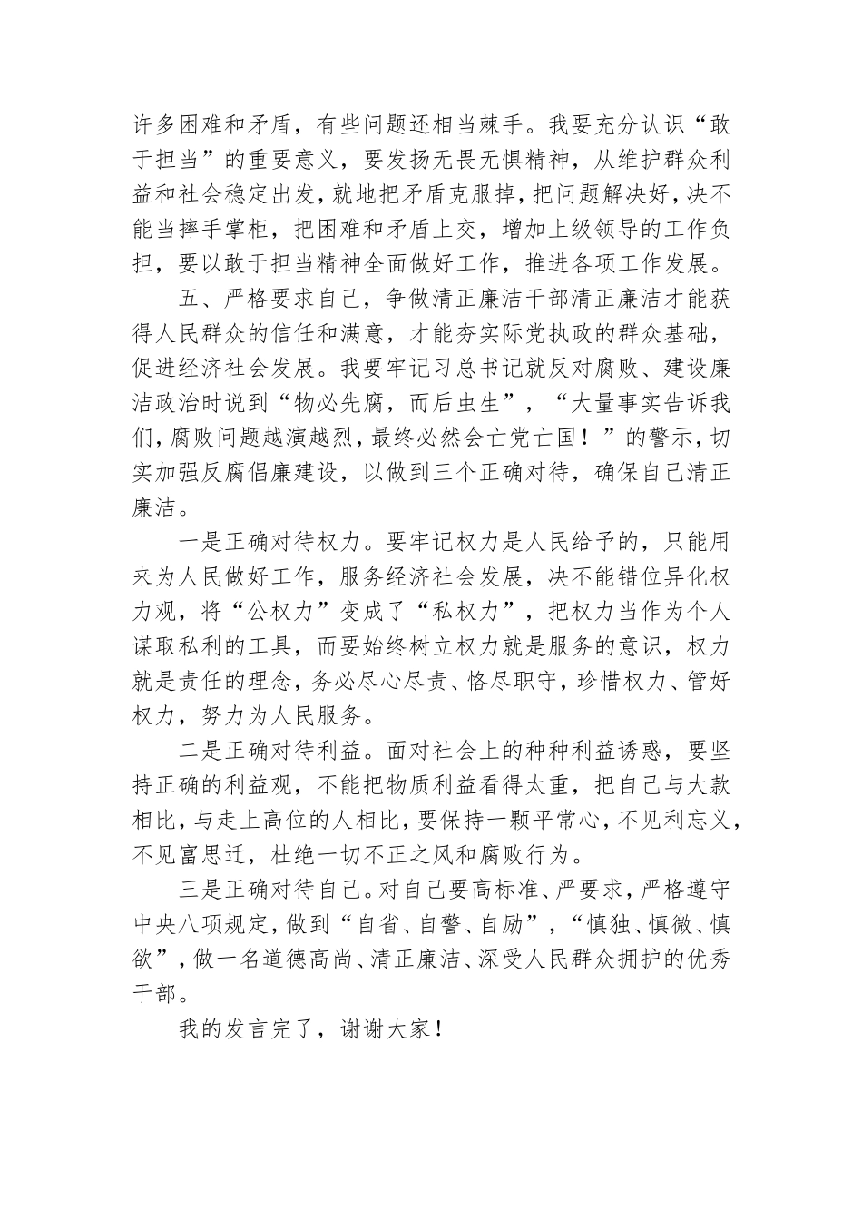 最新党校培训交流发言稿.doc_第3页