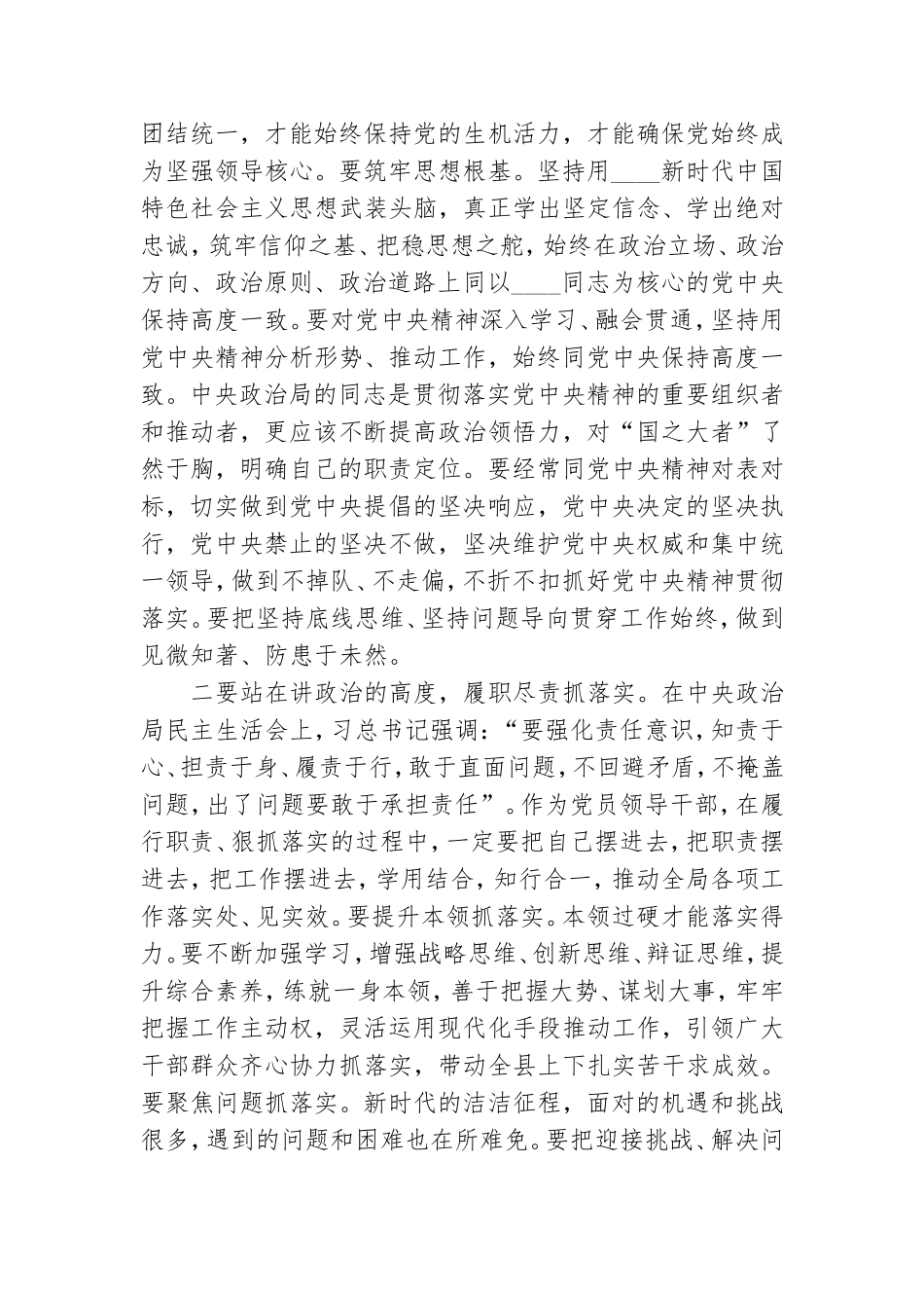 在党委理论学习中心组专题学习会上的发言.doc_第2页