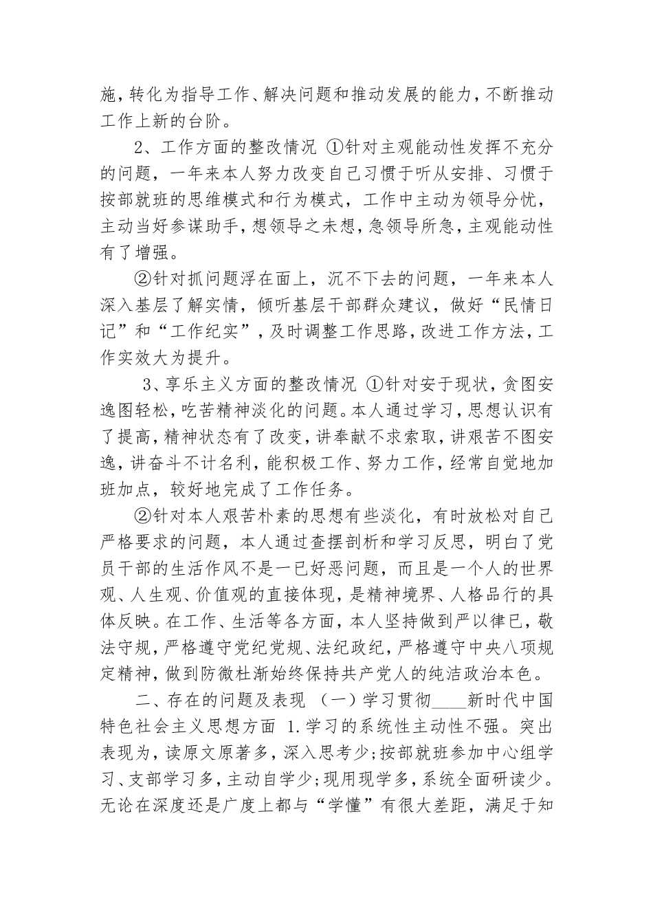 最新2020-2021年党员领导干部党委书记主要负责人五个方面民主生活会班子成员个人对照检查剖析.doc_第2页