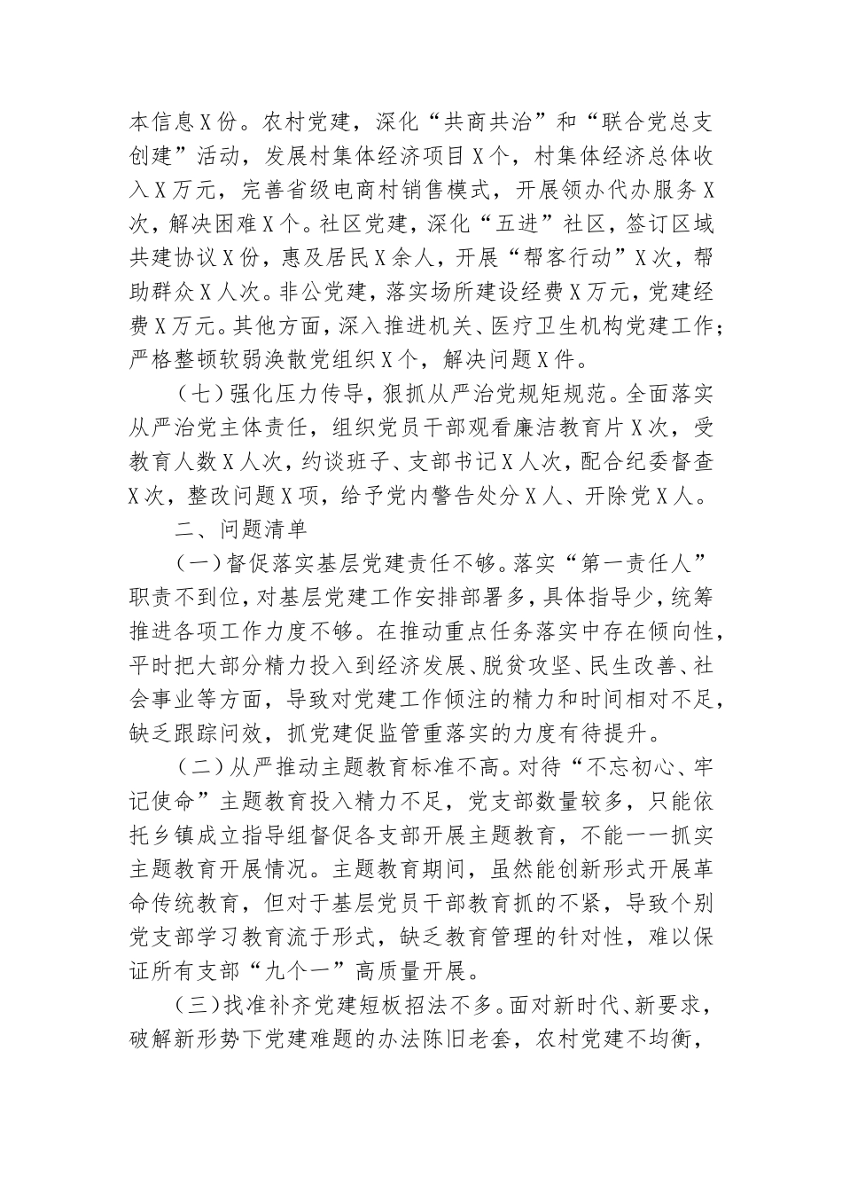 2020推动基层党建落地落实述职报告.doc_第2页
