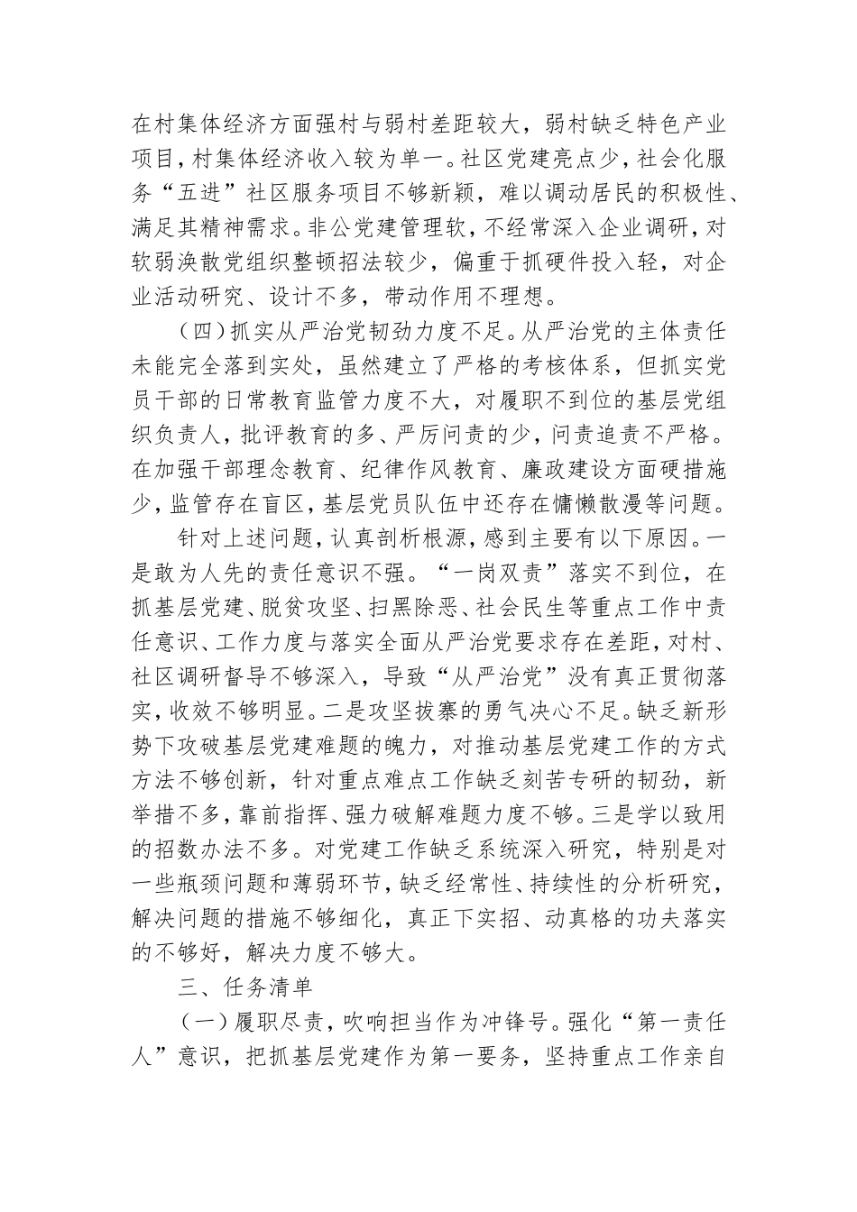 2020推动基层党建落地落实述职报告.doc_第3页
