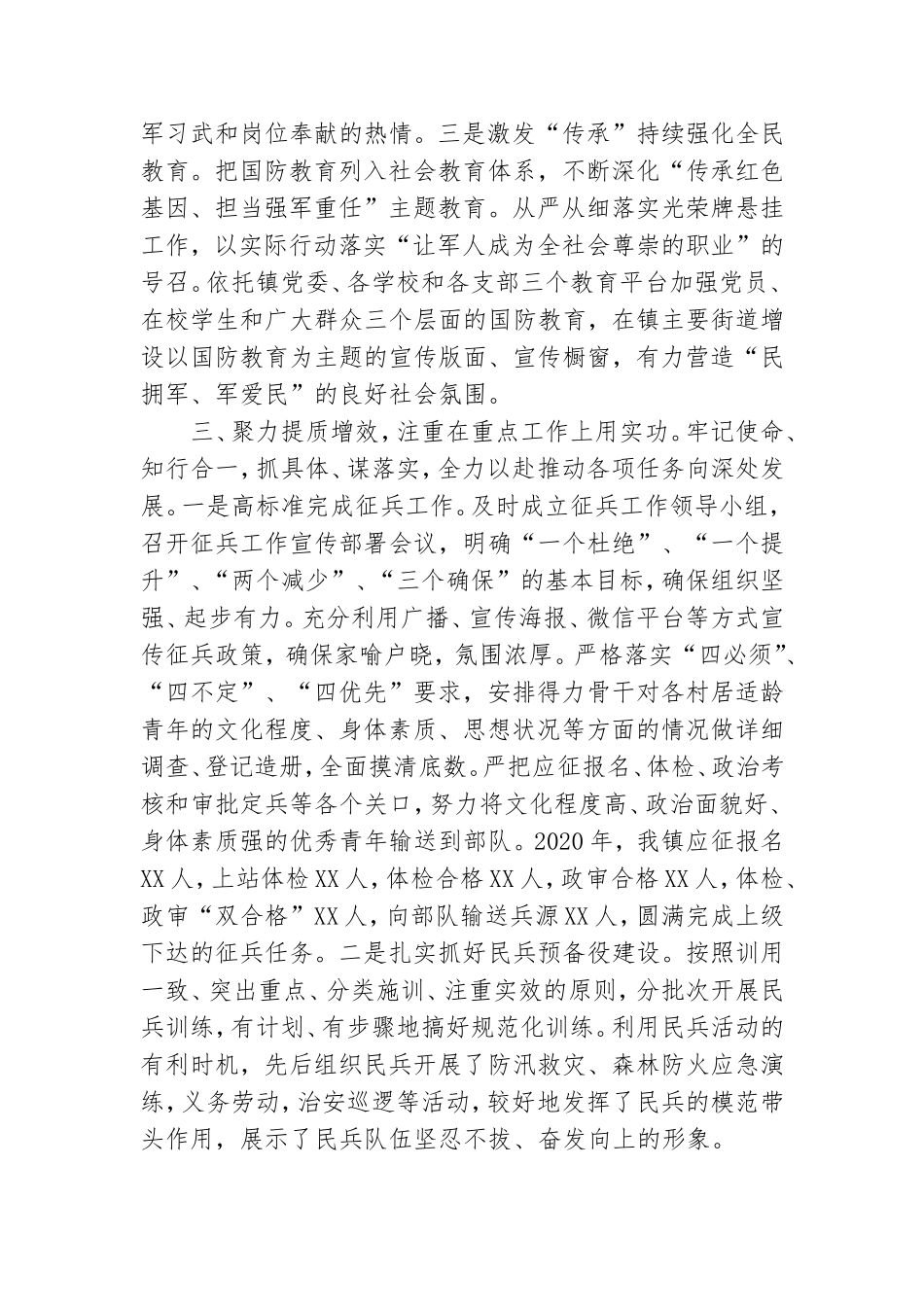 乡镇2020年党委书记党管武装工作述职报告.doc_第2页