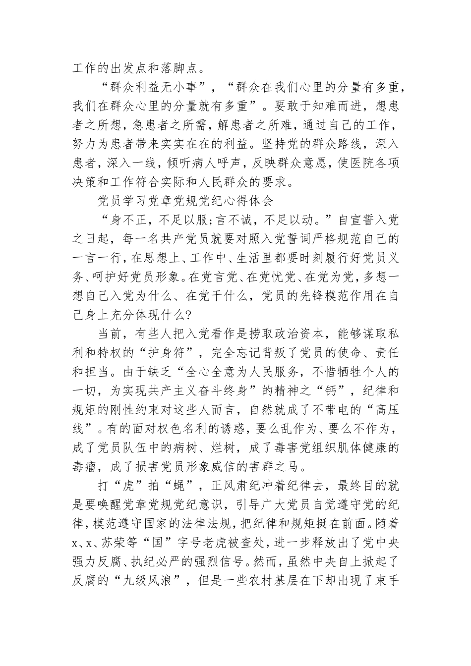 2020最新党章党规学习心得体会、个人感悟范文.doc_第2页