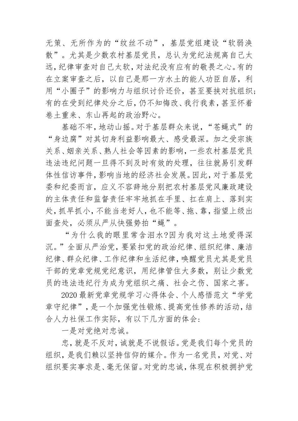 2020最新党章党规学习心得体会、个人感悟范文.doc_第3页