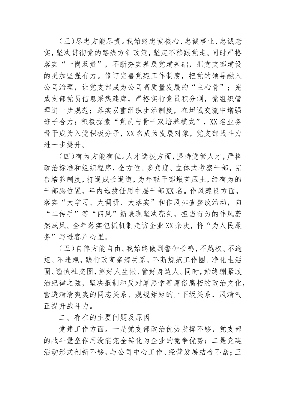 2020年度国企党支部书记述职述廉报告.doc_第2页