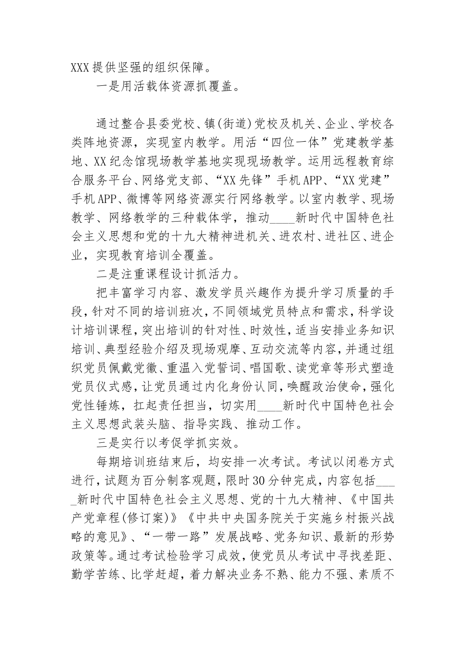 2020最新党员培训教育工作经验材料三篇.doc_第2页