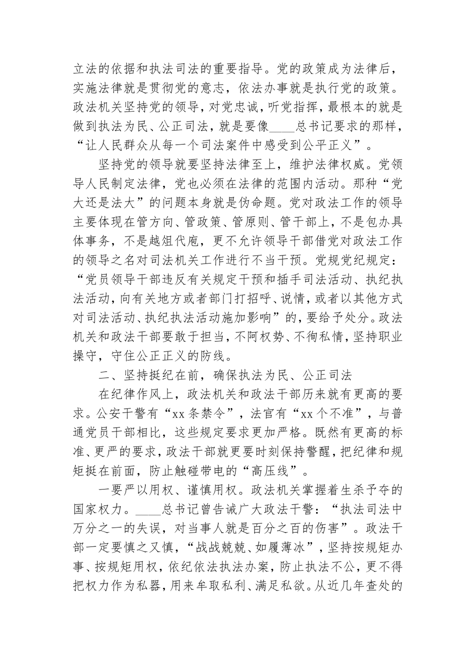 教育整顿专题党课：政法干部要做遵规守纪的表率.doc_第3页
