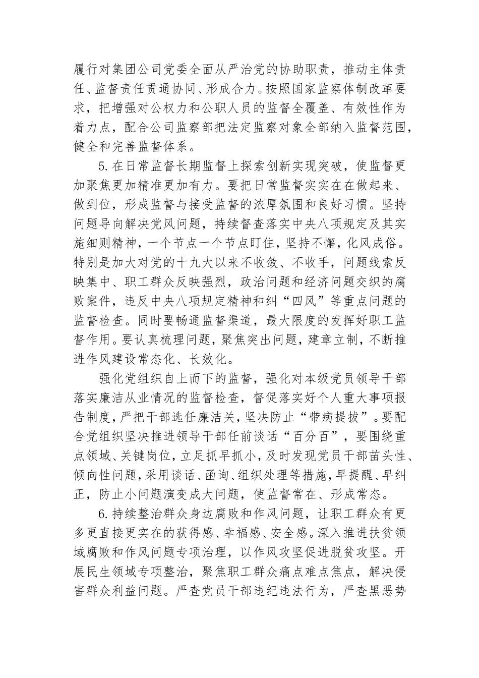 集团公司2020年落实全面从严治党主体责任责任书三则.doc_第2页