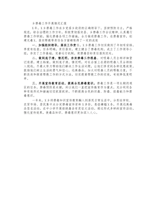 乡禁毒工作开展情况汇报.docx