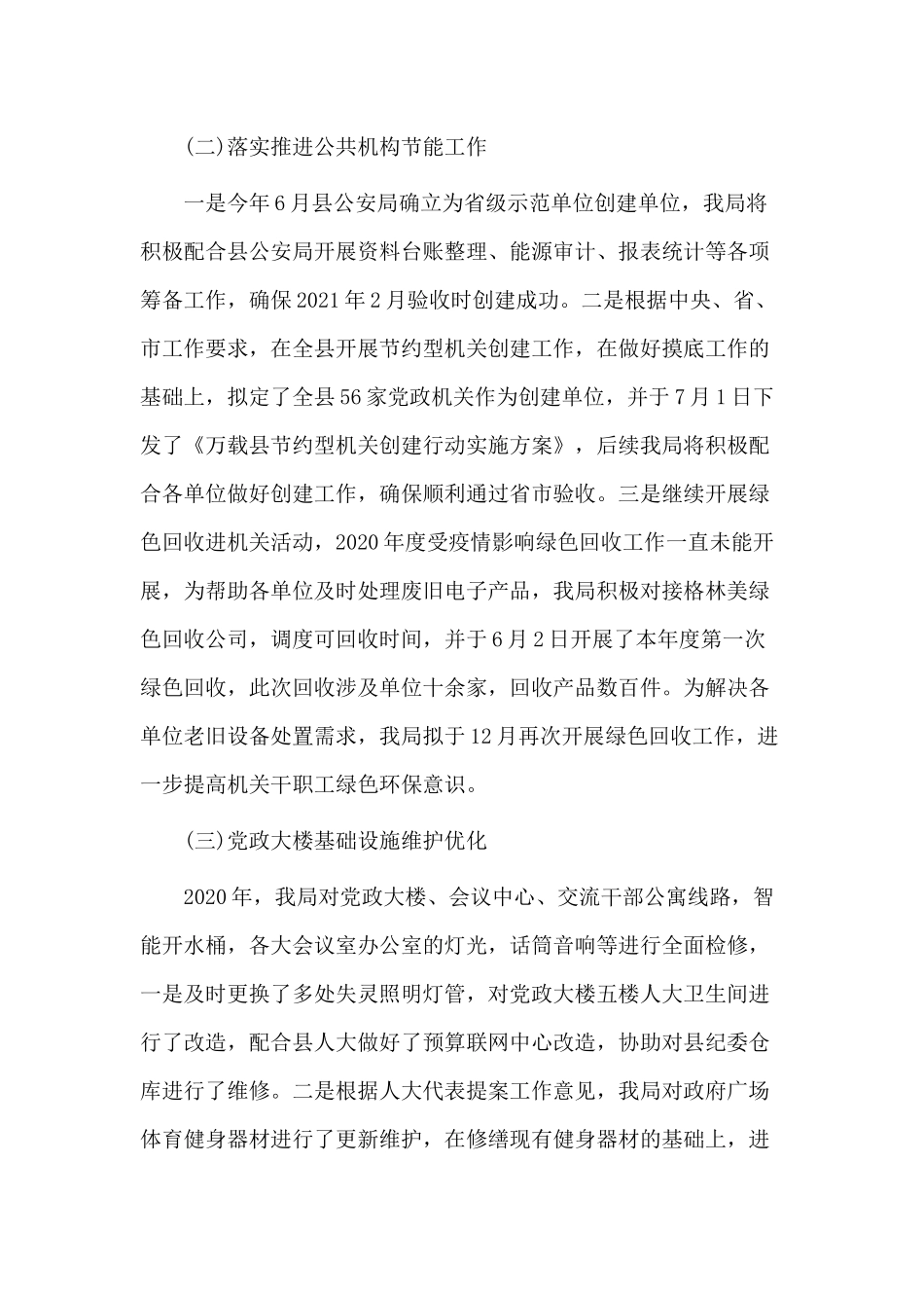 某县机关事务局2020年全面深化改革工作总结及2021年工作计划供参考.docx_第2页