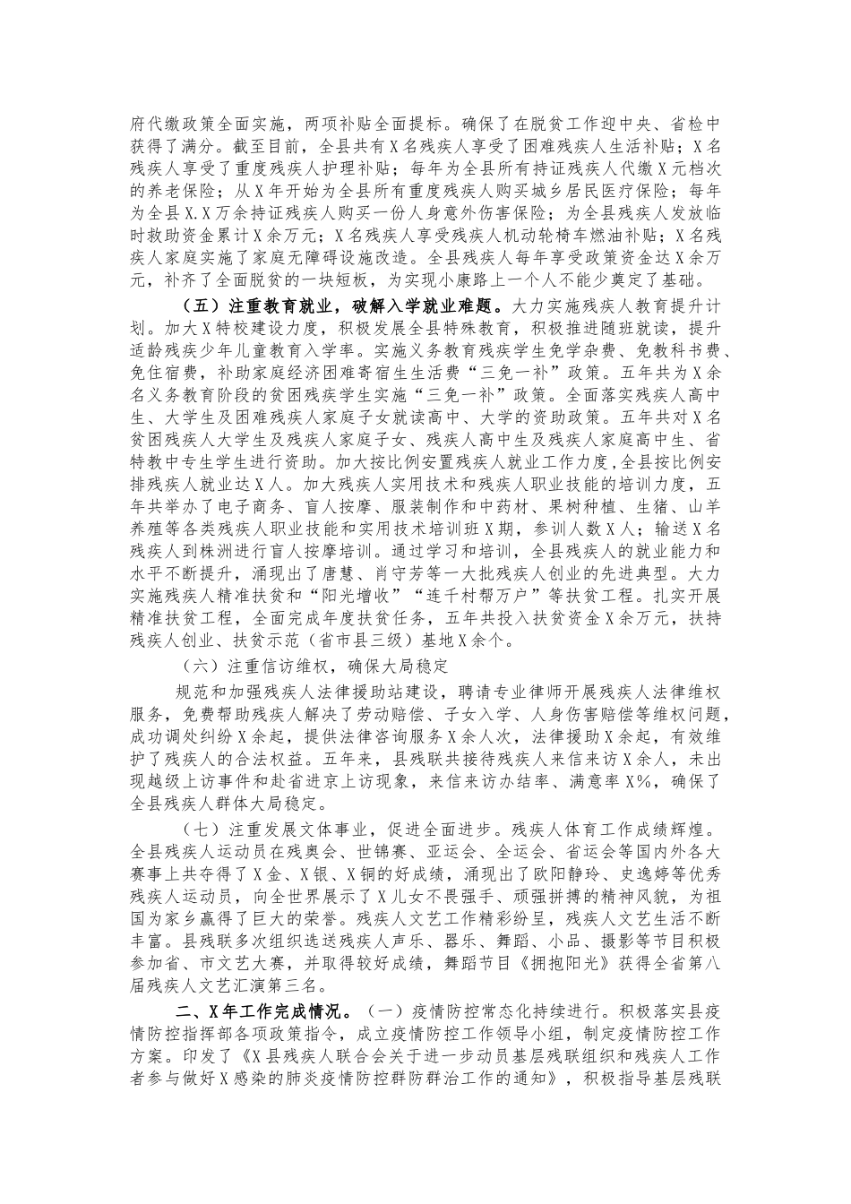 残联十三五2020年工作总结和十四五2021年计划.docx_第2页