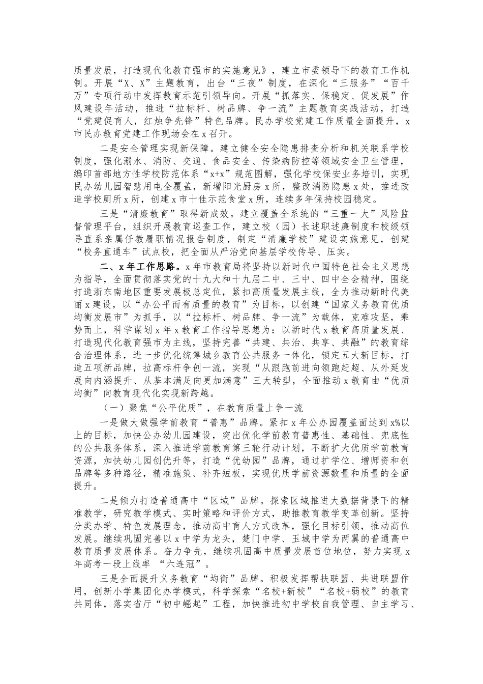 教育局工作总结汇报4.docx_第3页