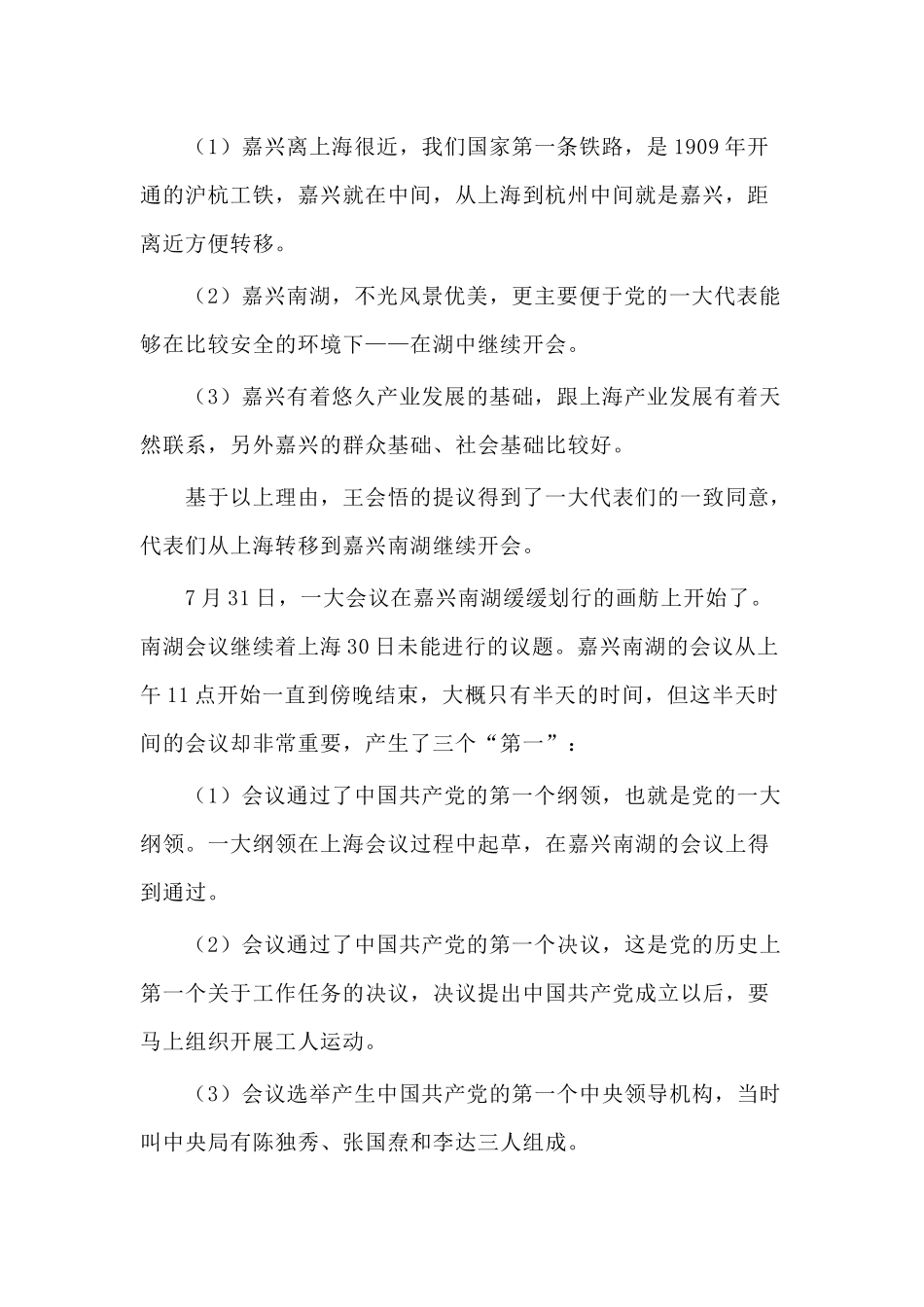 继承甘于奉献的“红色”基因（学习红船精神党课讲稿）.docx_第2页