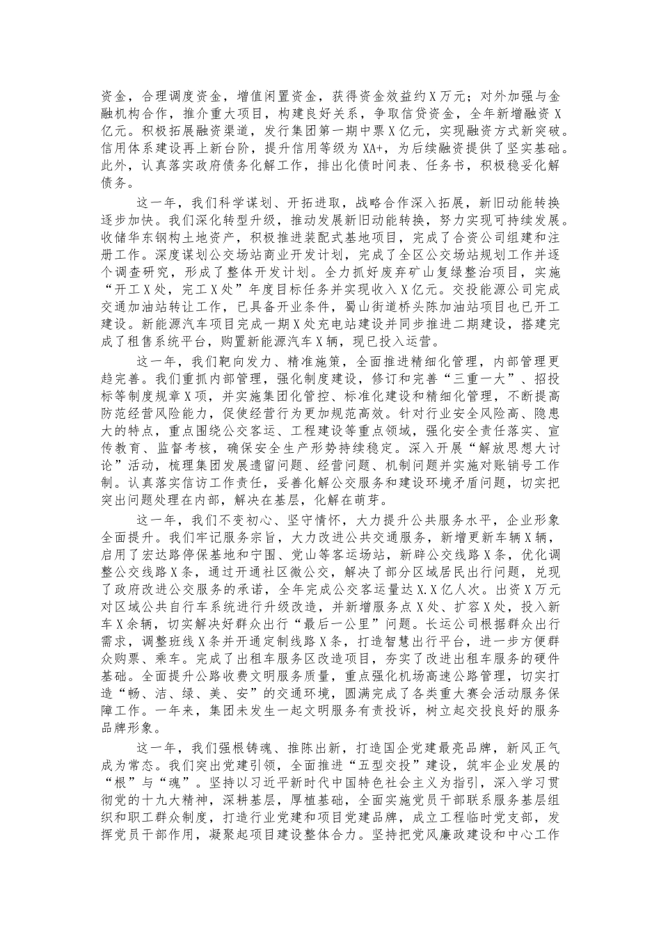 交投集团公司2021工作总结汇报.docx_第2页