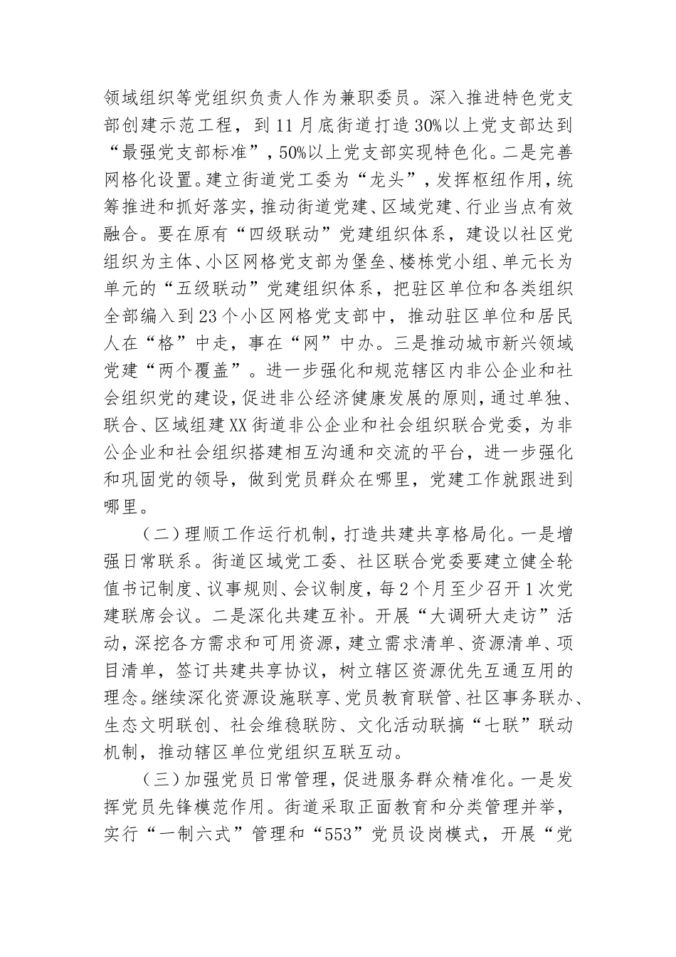 街道2021年度基层党建工作思路.doc_第2页