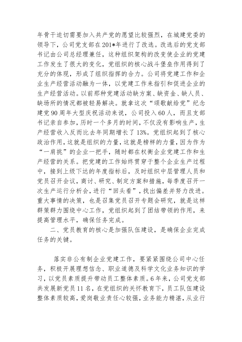 民营企业党建工作总结.doc_第2页