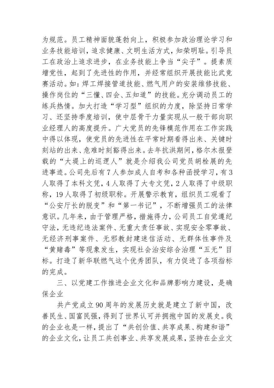 民营企业党建工作总结.doc_第3页