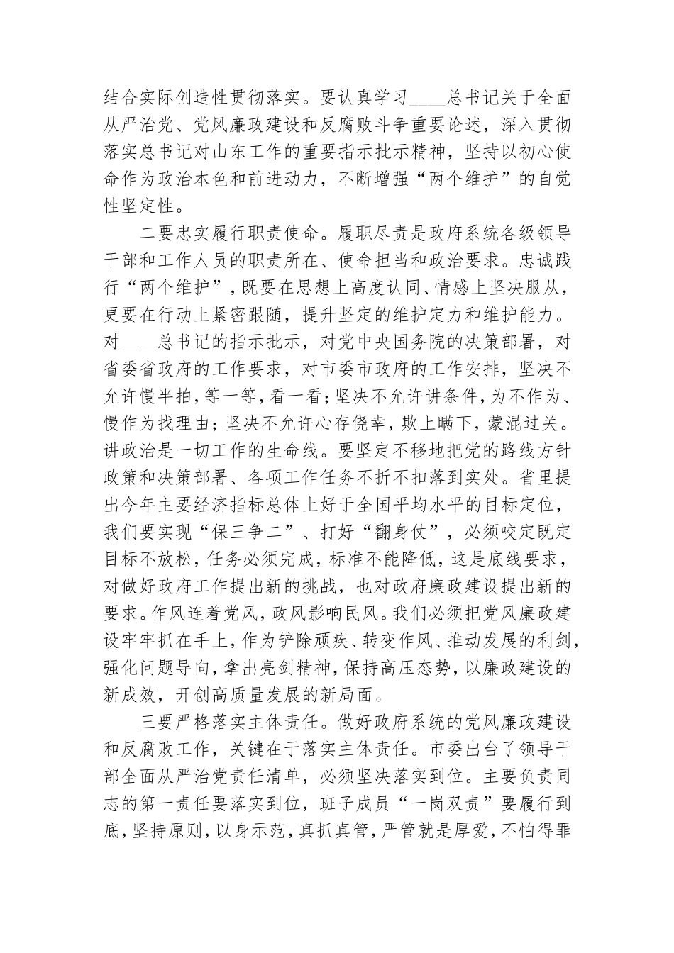 系统廉政建设党课讲话.doc_第2页
