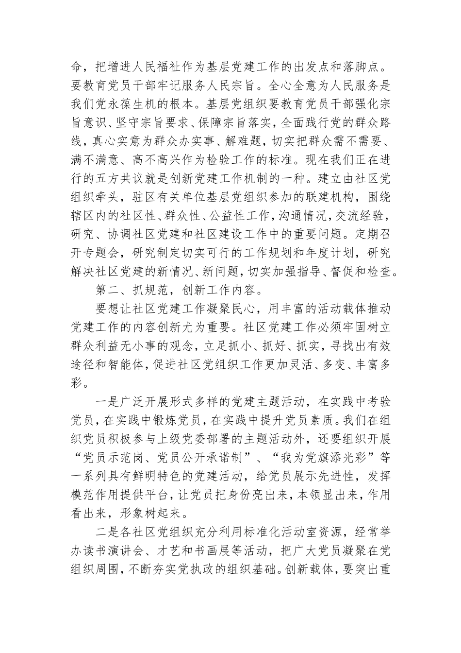 新形势下基层党建工作的创新思路.doc_第2页