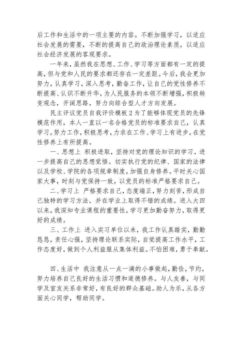 民主评议党员自我评价素材.doc_第2页