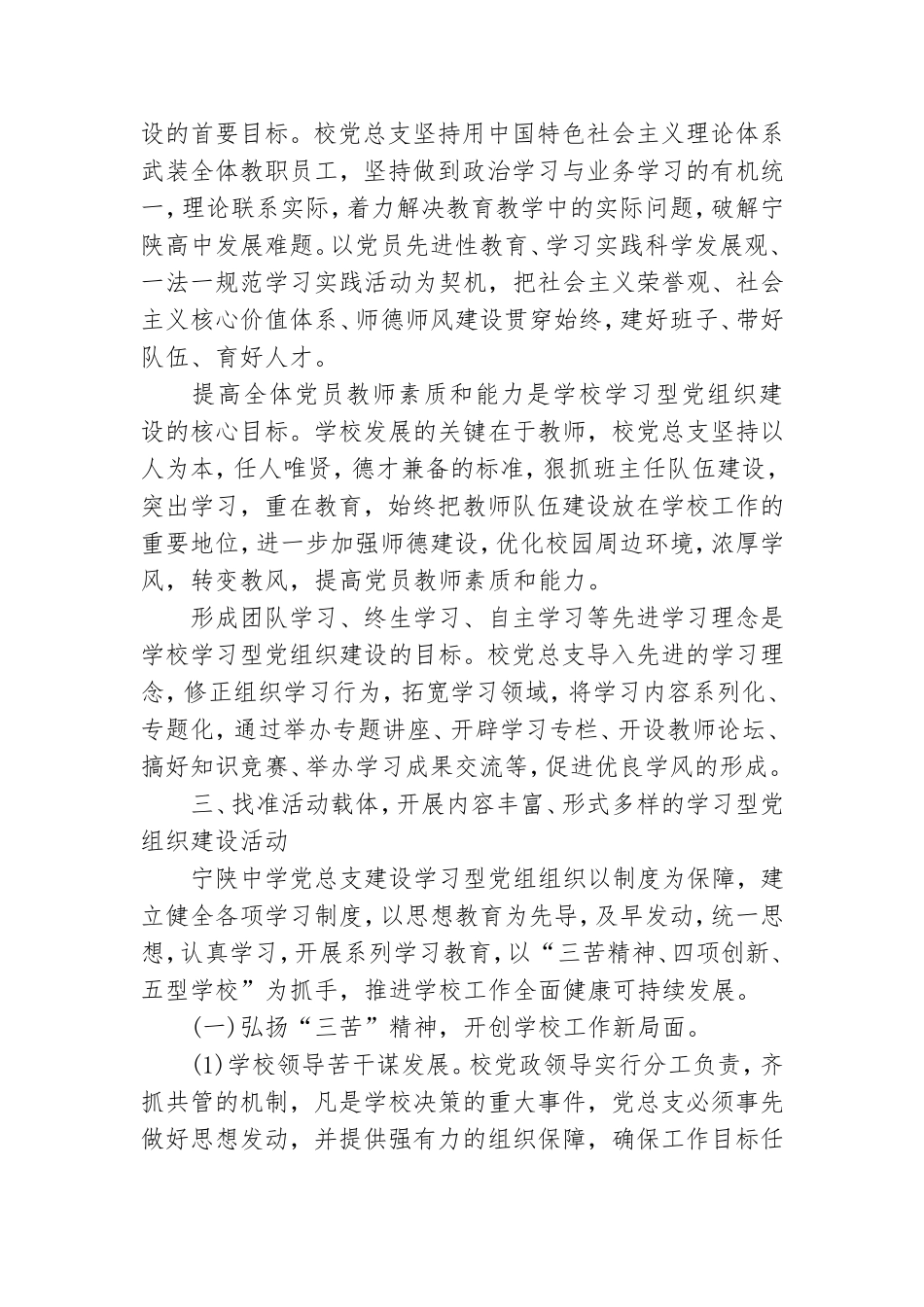 学习型党组织建设工作心得三篇.doc_第2页