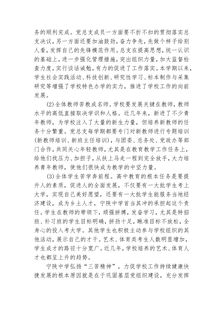 学习型党组织建设工作心得三篇.doc_第3页