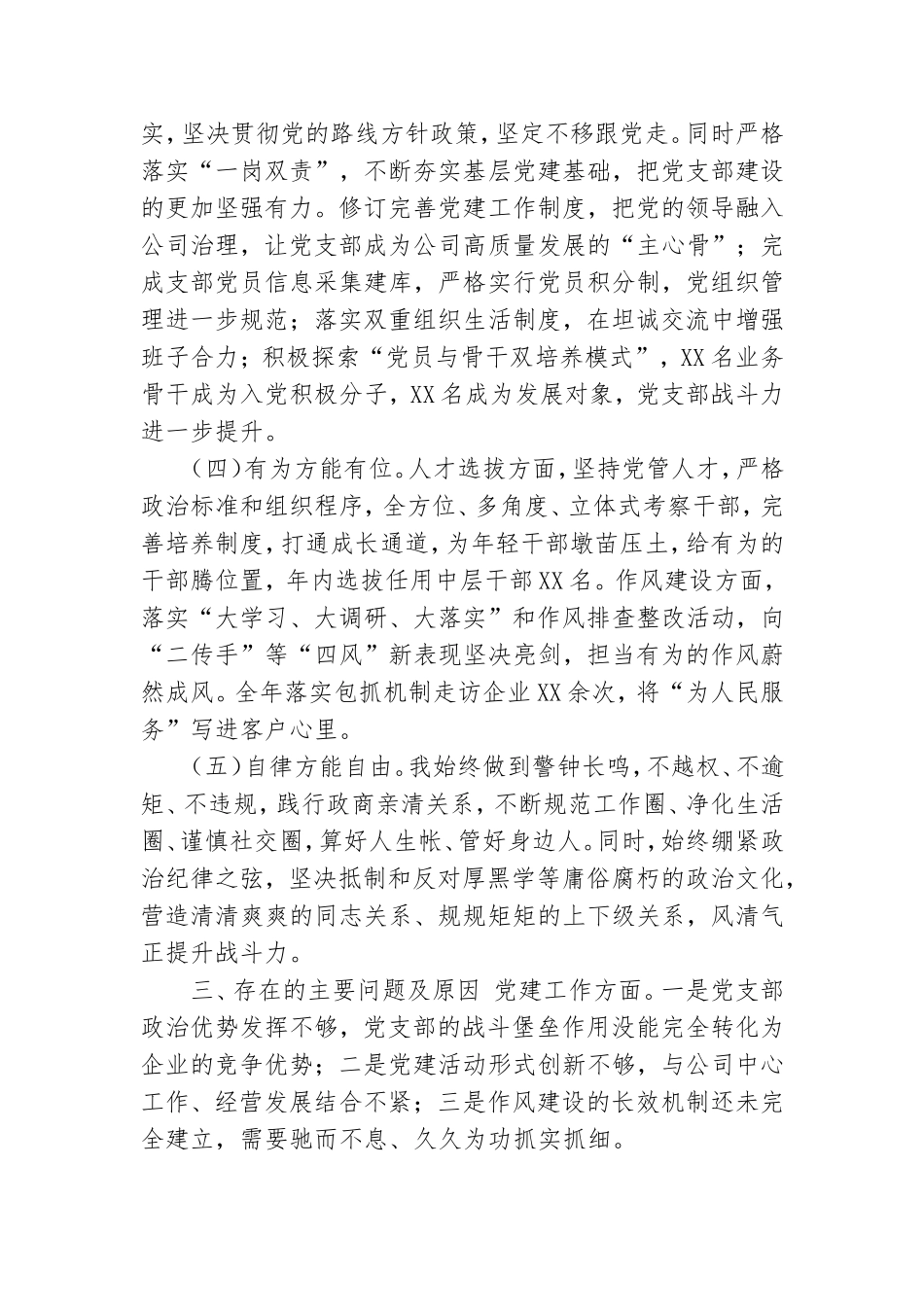 国企党支部书记度述职报告.doc_第2页