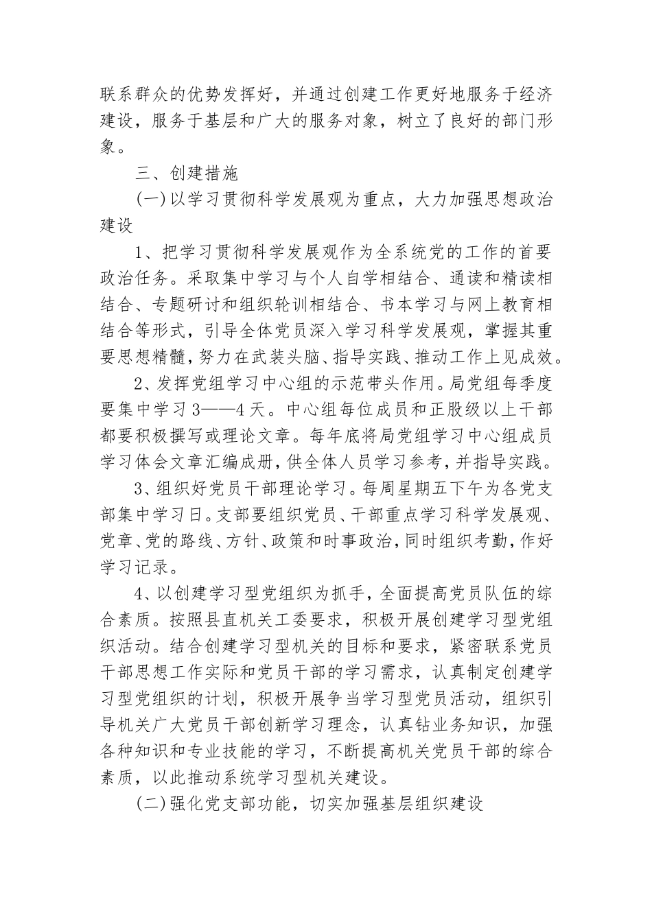 园区党建工作示范点创建实施方案三篇.doc_第2页