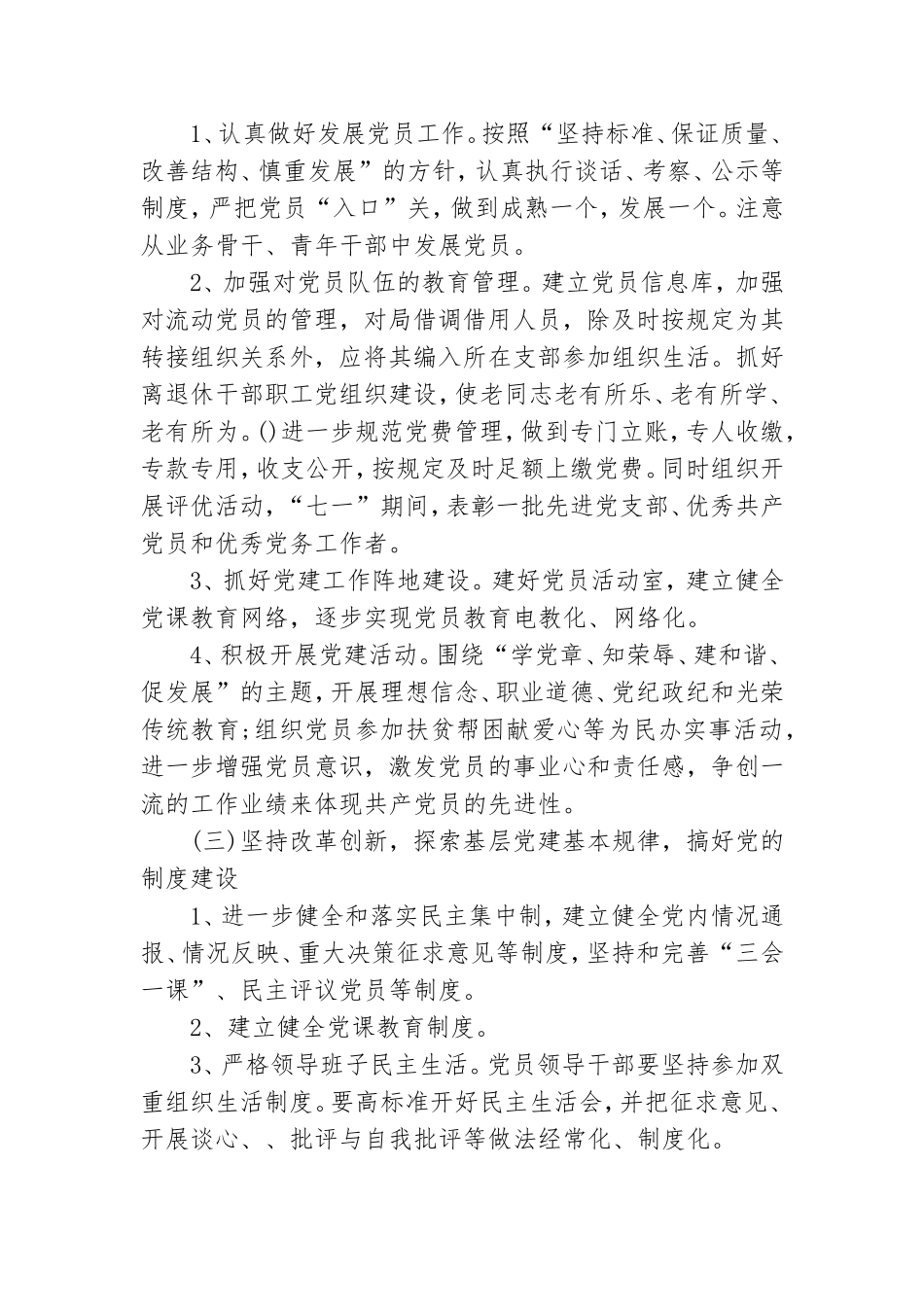 园区党建工作示范点创建实施方案三篇.doc_第3页