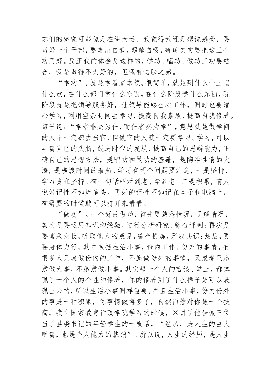 机关党课讲稿：致力用好五个字,走出自我天地宽.doc_第3页