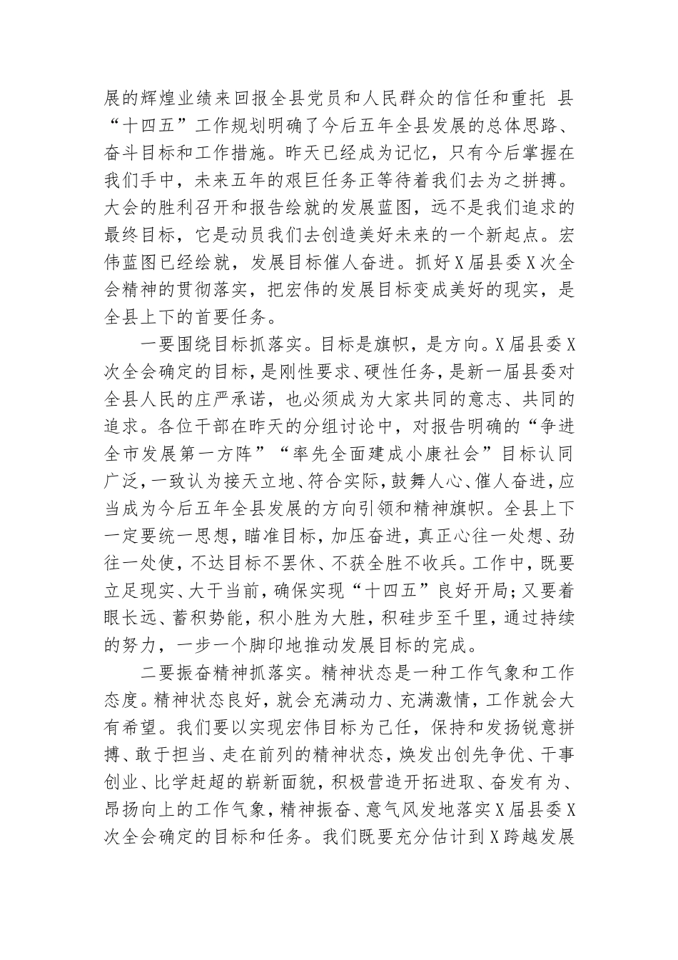 在2021年全县党政干部座谈会上的讲话.doc_第2页