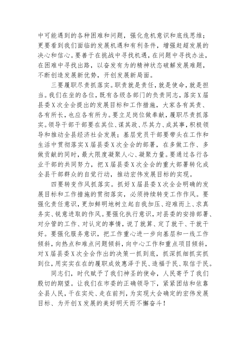 在2021年全县党政干部座谈会上的讲话.doc_第3页