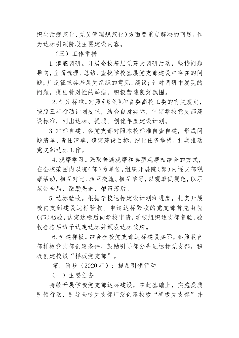 支部建设“两化一创”强基引领三年行动计划和党支部建设标准.doc_第3页