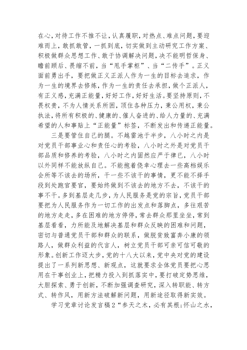 学习党章讨论发言稿3篇.doc_第2页