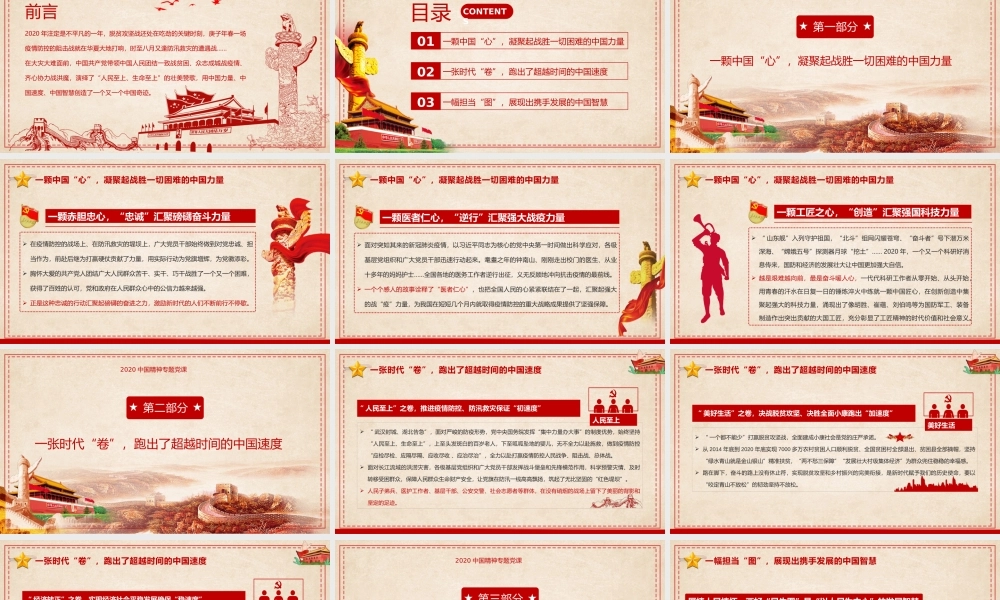 简约党政风告别2020感悟中国精神PPT模板.pptx