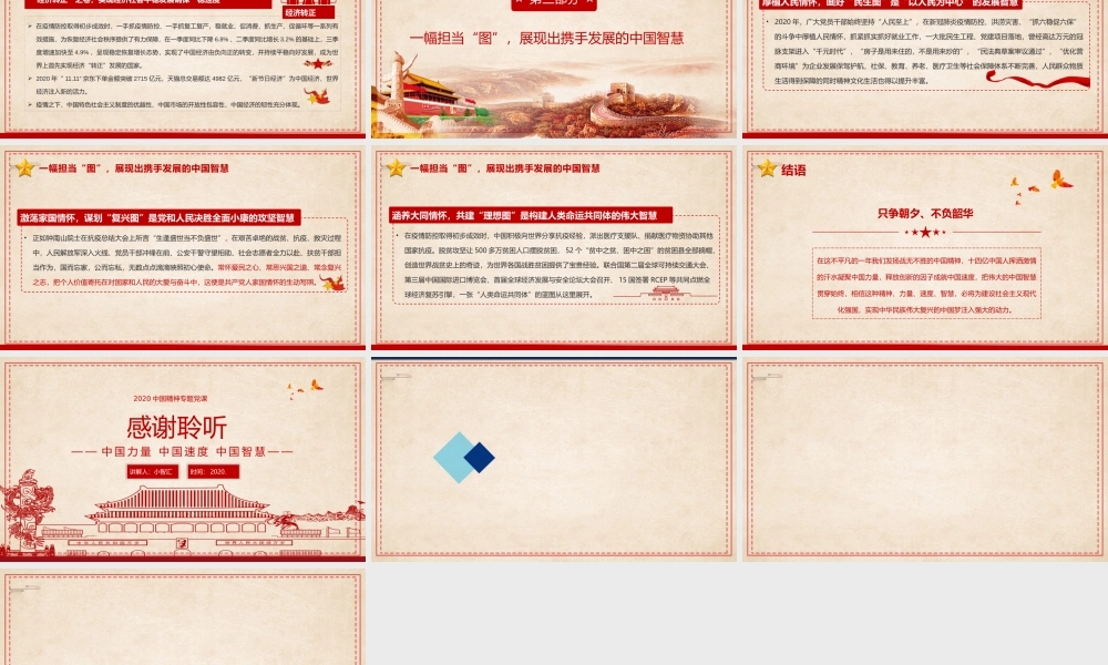 简约党政风告别2020感悟中国精神PPT模板.pptx