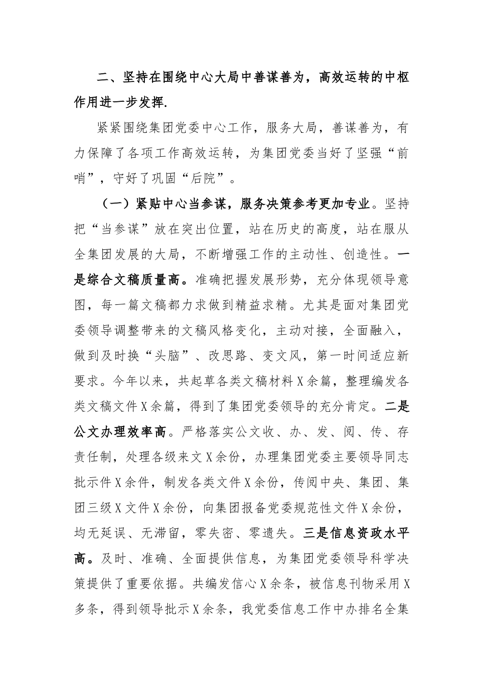 某公司党委办公室2020年工作总结及2021年计划.docx_第3页