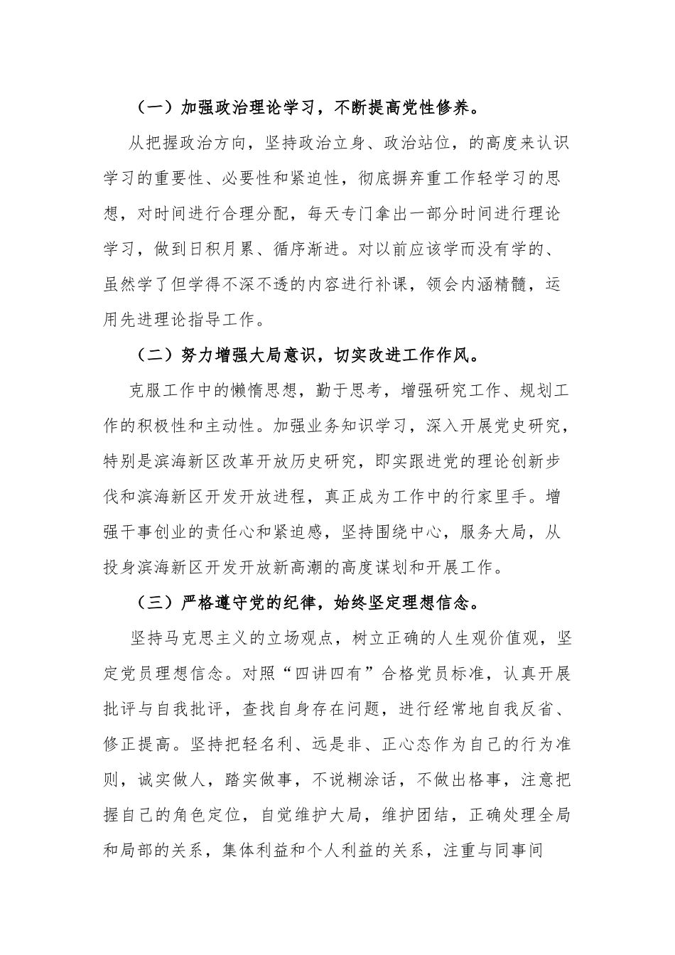机关党委2021年党员专题组织生活会个人对照检查材料及2021年对照检查材料写作提纲30例.docx_第3页