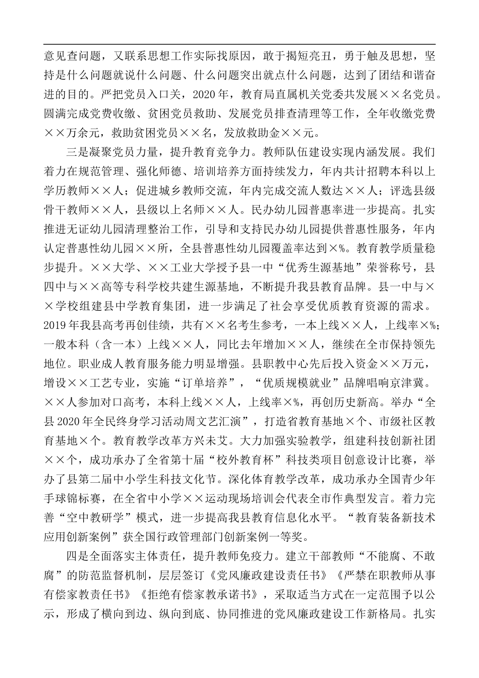 2020年教育系统党建工作总结及2021年党建工作计划.docx_第2页