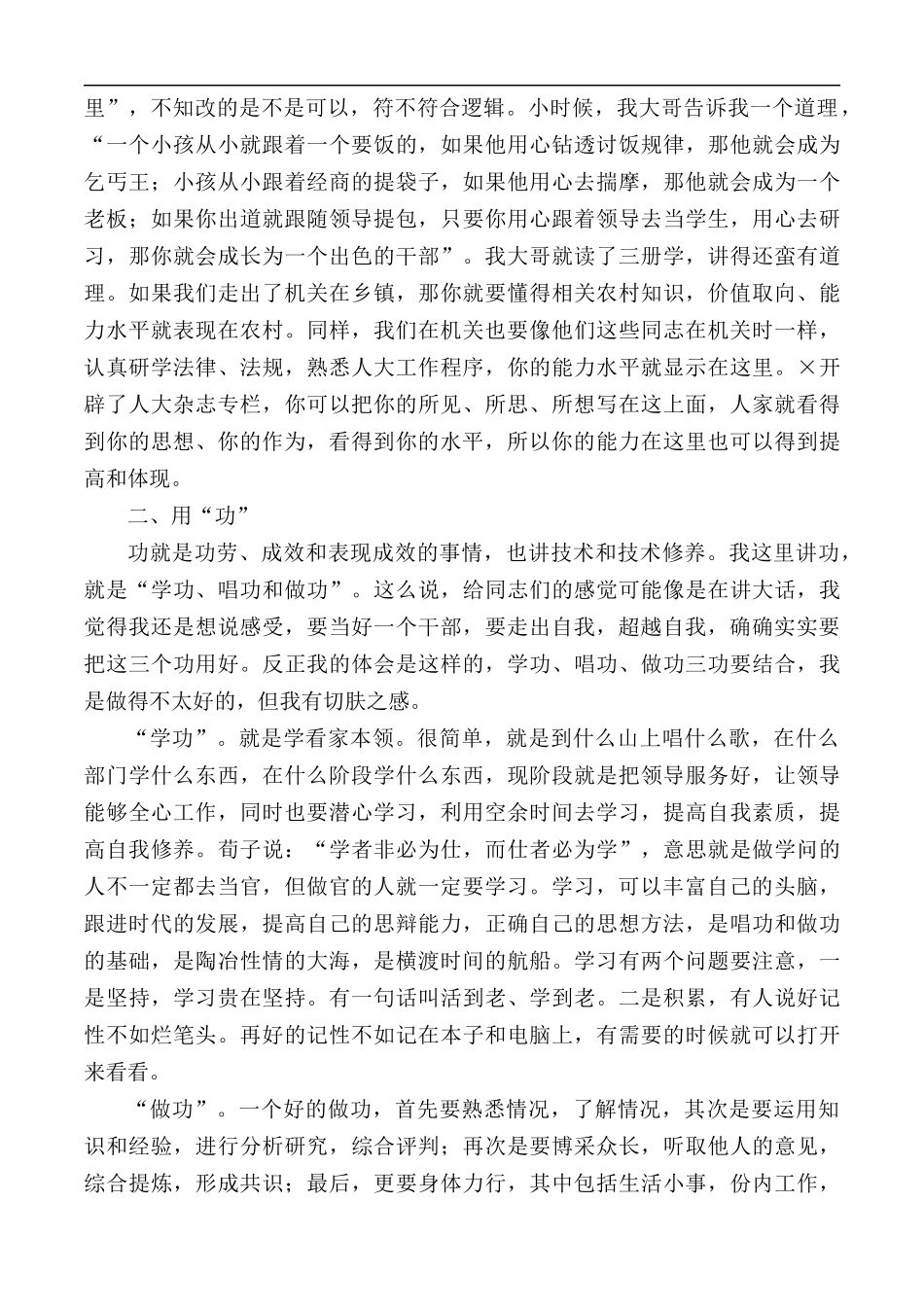 机关党课讲稿：致力用好五个字走出自我天地宽.docx_第2页